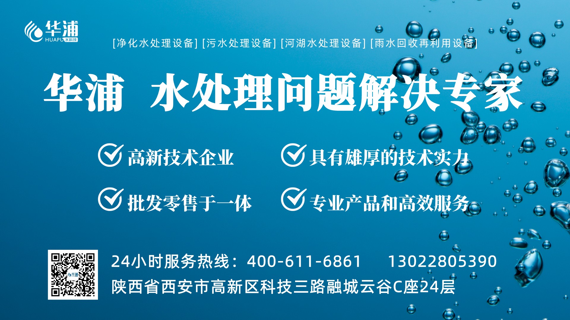 高鹽水處理設備廠家